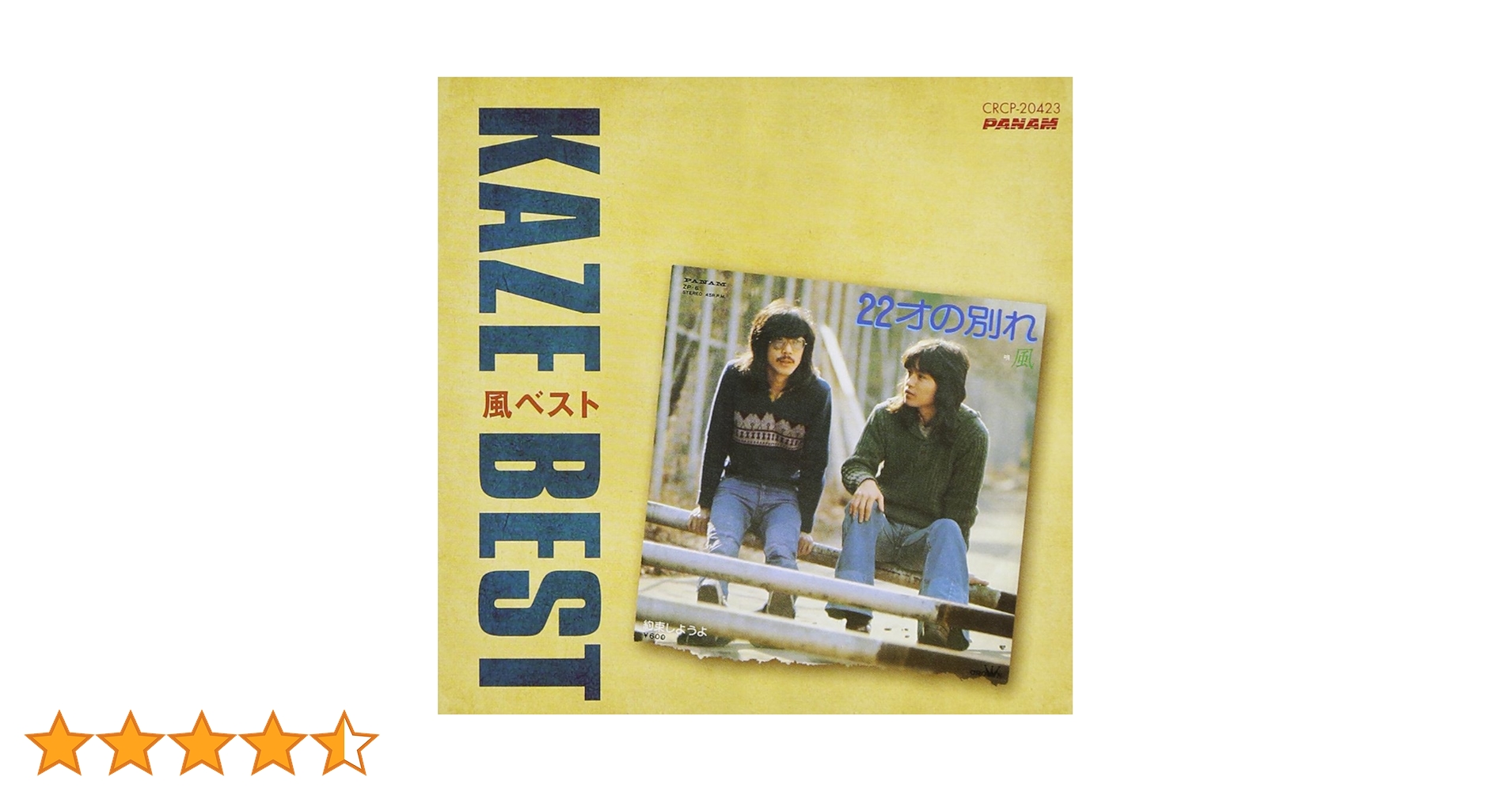 全曲集　風　伊勢正三　瀬尾一三　ベストアルバム　best CD 帯付き Amazon.co.jp: 風ベスト: ミュージック